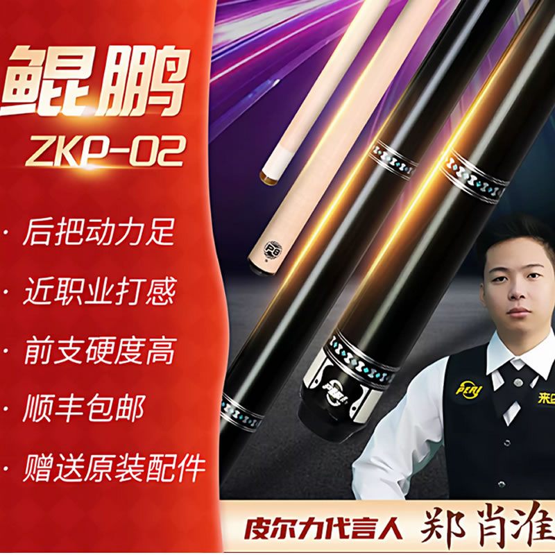 PERI旗舰店官方皮尔力鲲鹏大头杆台球杆职业中八黑八九球杆